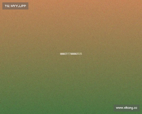 篮球赛事2017、篮球赛事2025 篮球赛事2017、篮球赛事2025